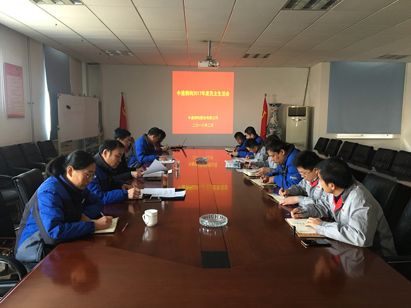 Zhongtong Steel Structure held the 2017 Democratic Life Meeting